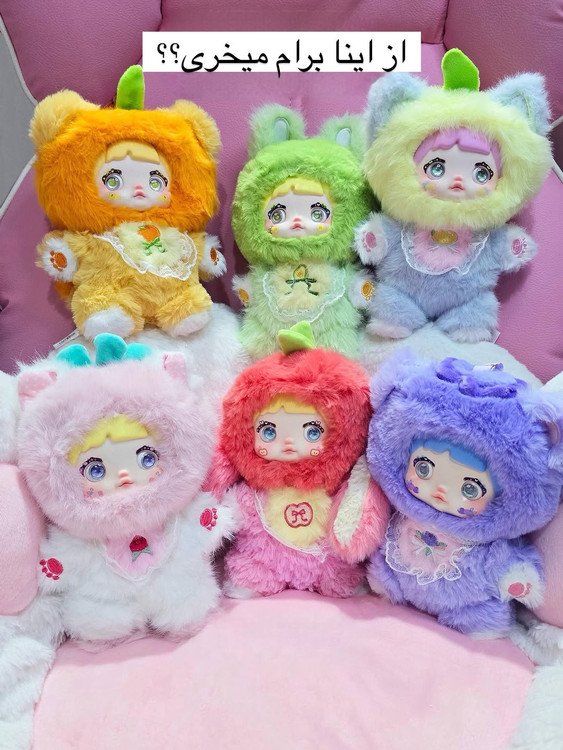 عروسک سورپرایزی های نومی میوه ای نسل دو